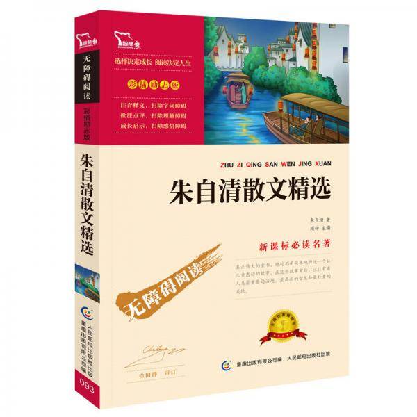新课标必读名著