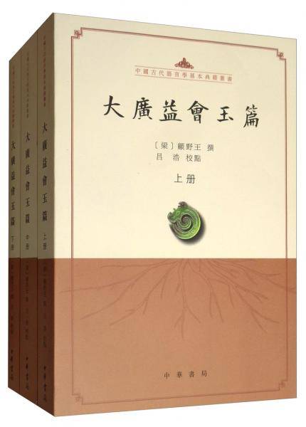 大广益会玉篇
