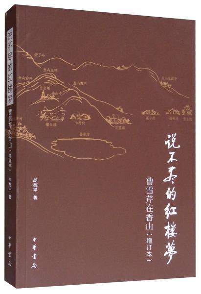 说不尽的红楼梦