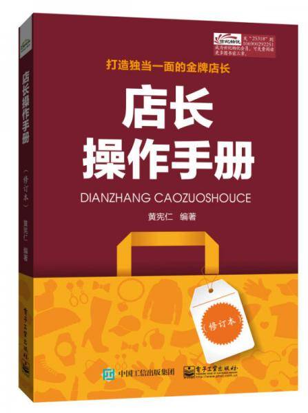 店长操作手册（修订本）