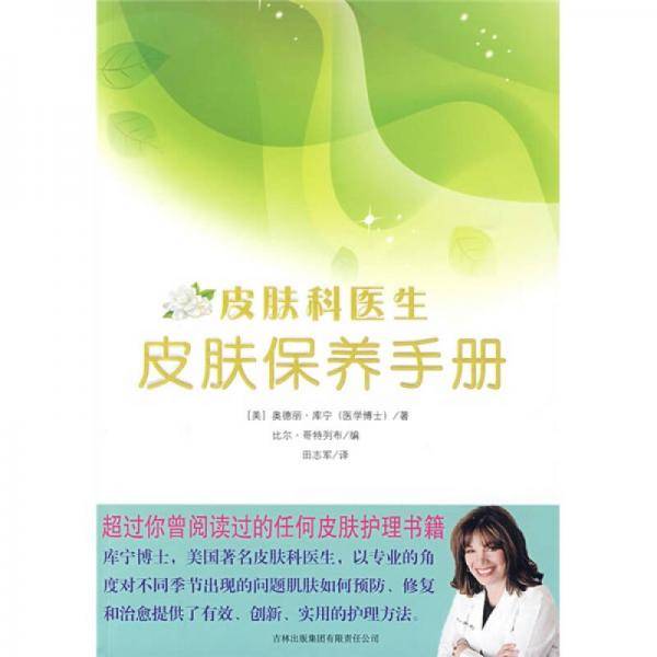 皮肤保养手册