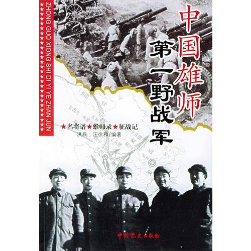 中国雄师