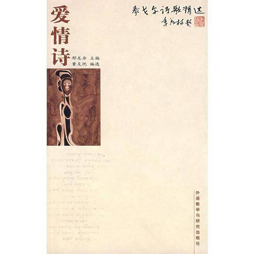 爱情诗