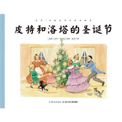 艾莎·贝斯克百年经典绘本：皮特和洛塔的圣诞节