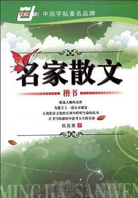 名家散文
