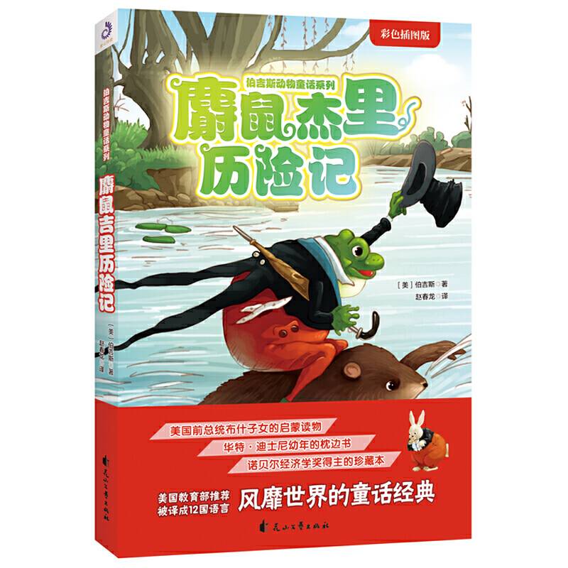 麝鼠杰里历险记