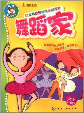 幼儿职业体验贴纸游戏书