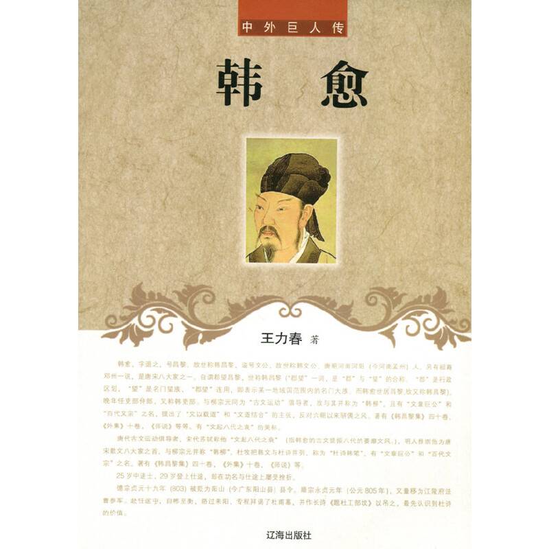 韩愈