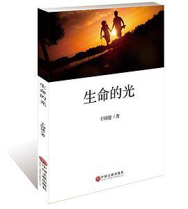 生命的光