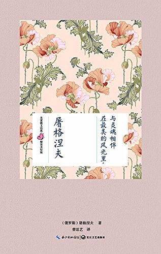在最美的风光里,与灵魂相伴