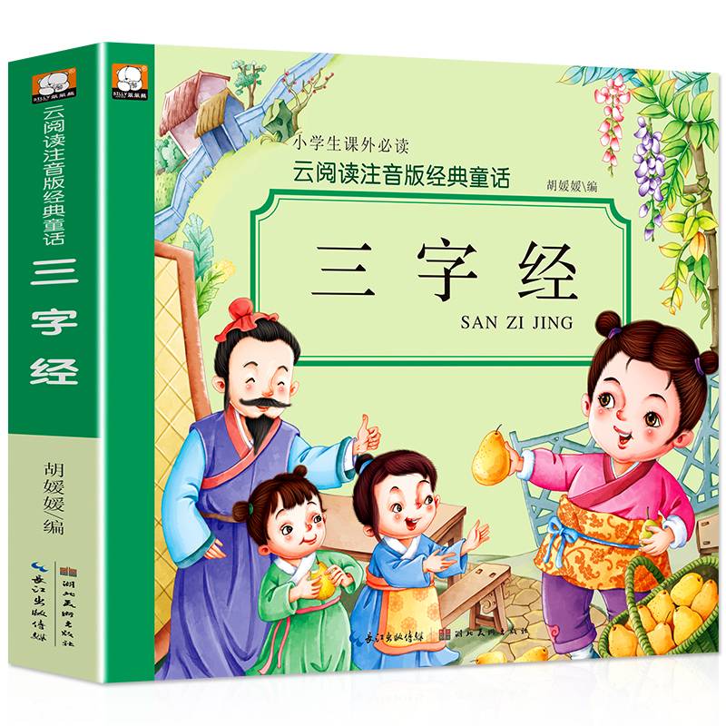 三字经