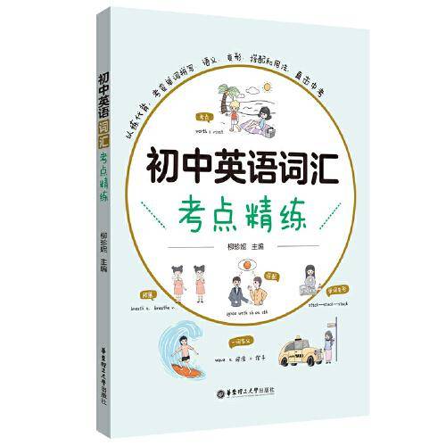 初中英语词汇考点精练