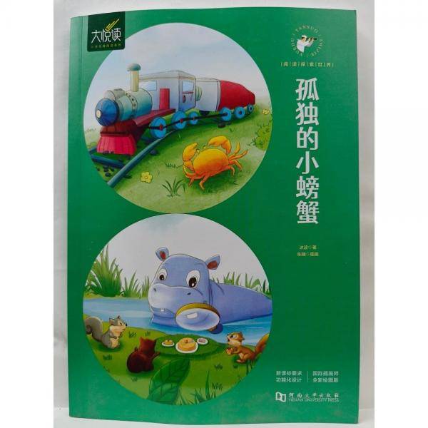 孤独的小螃蟹 冰波