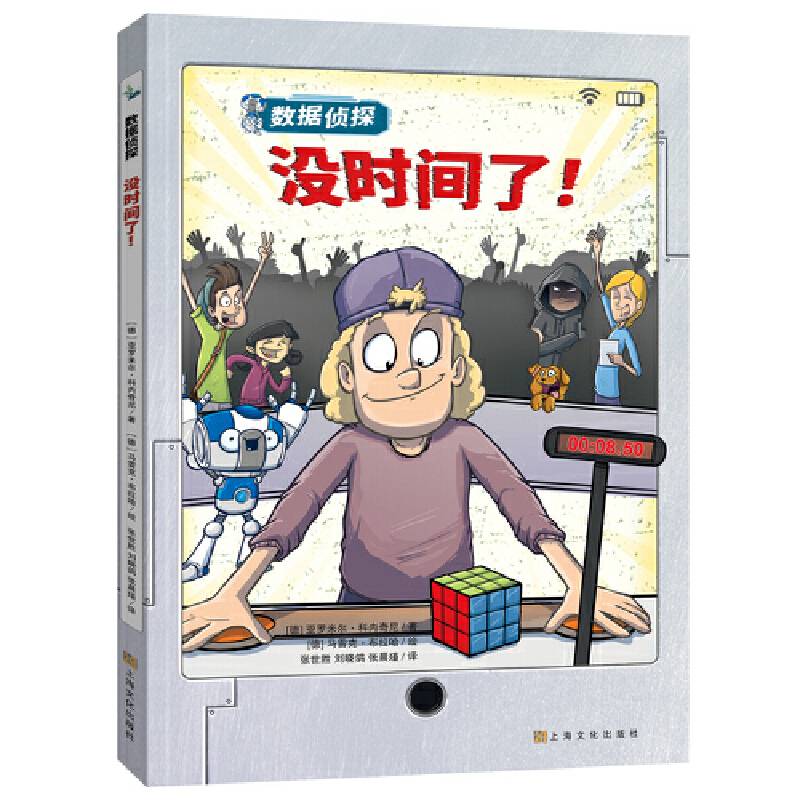 数据侦探系列：没时间了！