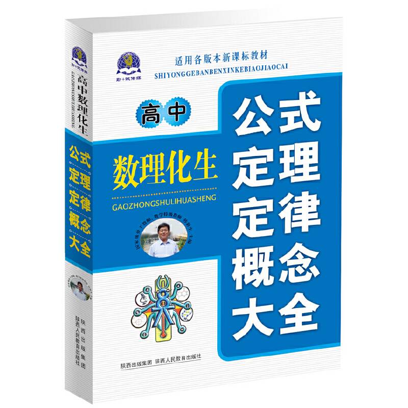 2012 高中数理化生公式定理定律概念大全