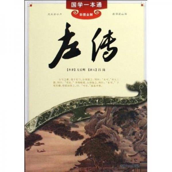 国学一本通