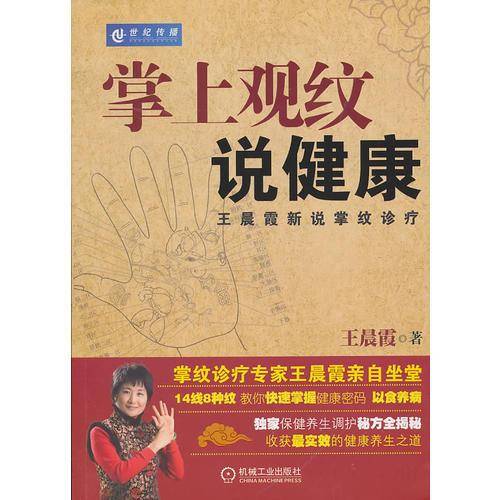 掌上观纹说健康