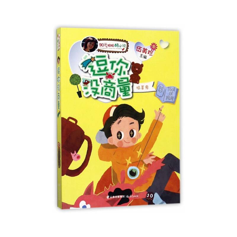 阳光姐姐酷小说——逗你没商量