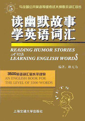 读幽默故事学英语词汇