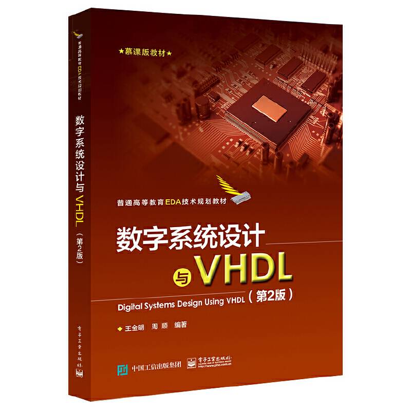 数字系统设计与VHDL