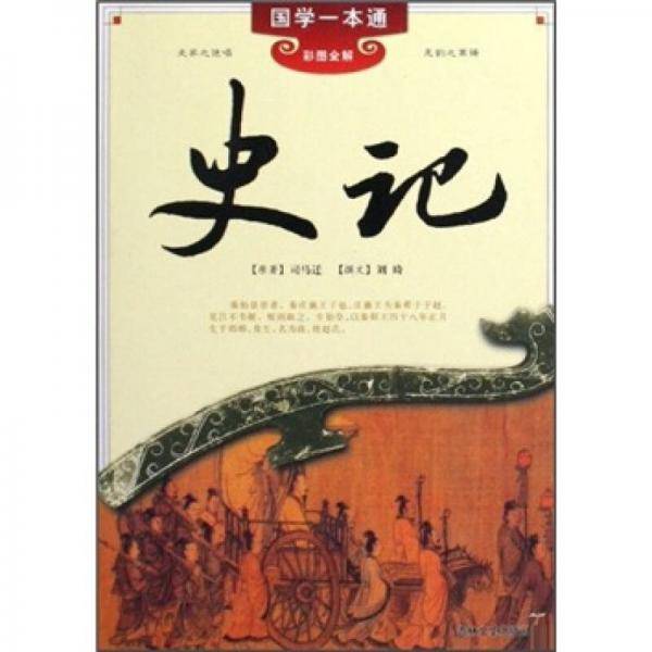 史记