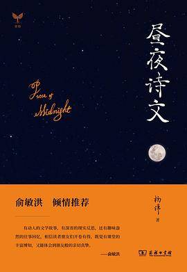 昼夜诗文