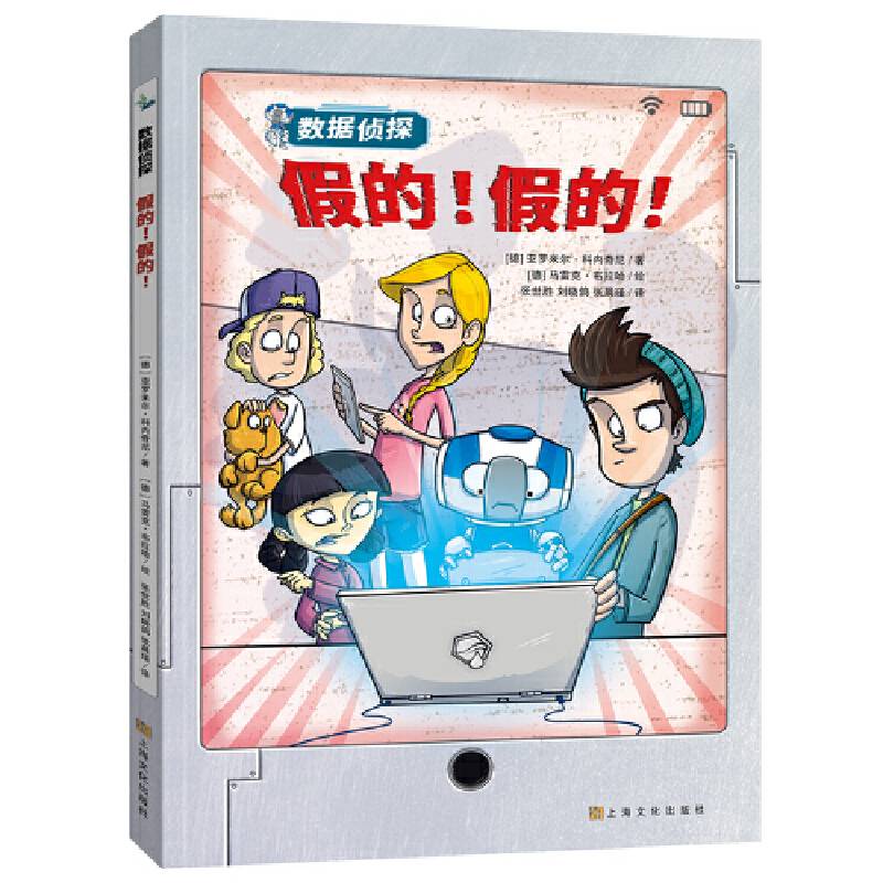 数据侦探系列：假的!假的！