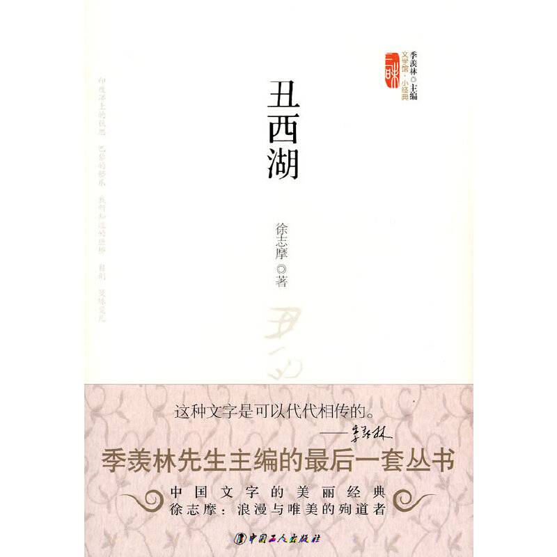 丑西湖