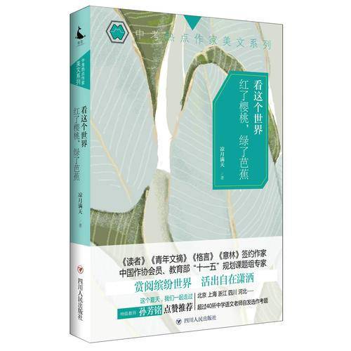 看这个世界红了樱桃，绿了芭蕉