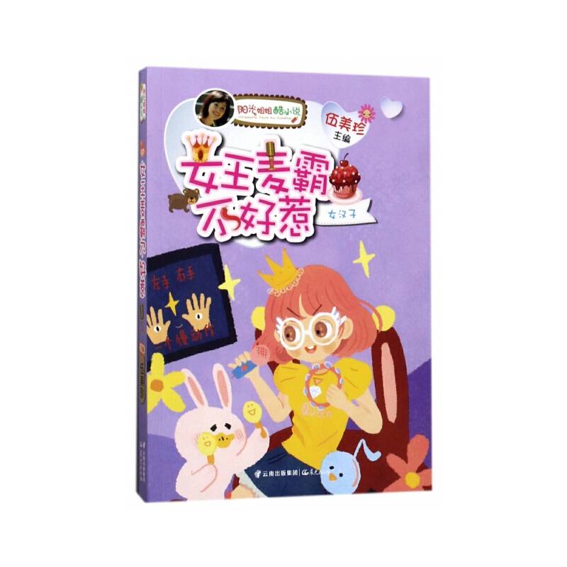 女王麦霸不好惹