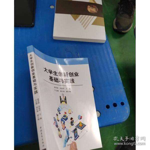 大学生创新创业基础与实践