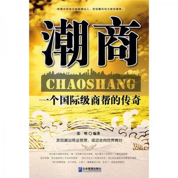 潮商