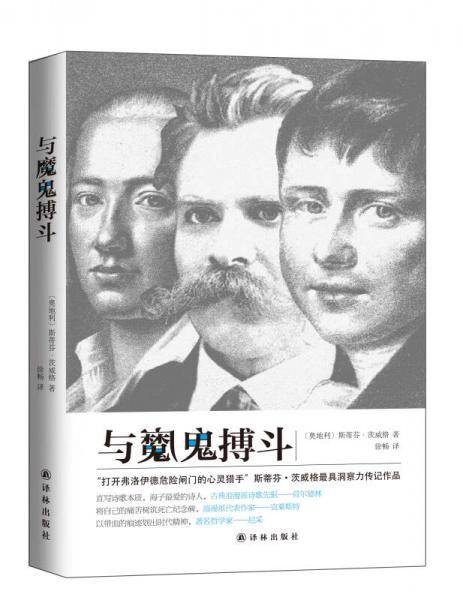 与魔鬼博斗