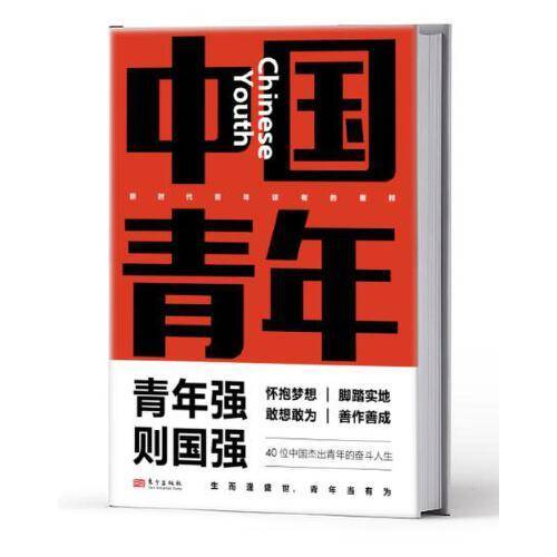 中国青年