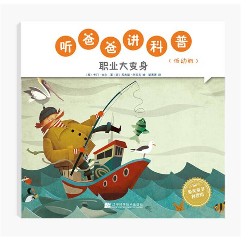 听爸爸讲科普：低幼版 职业大变身