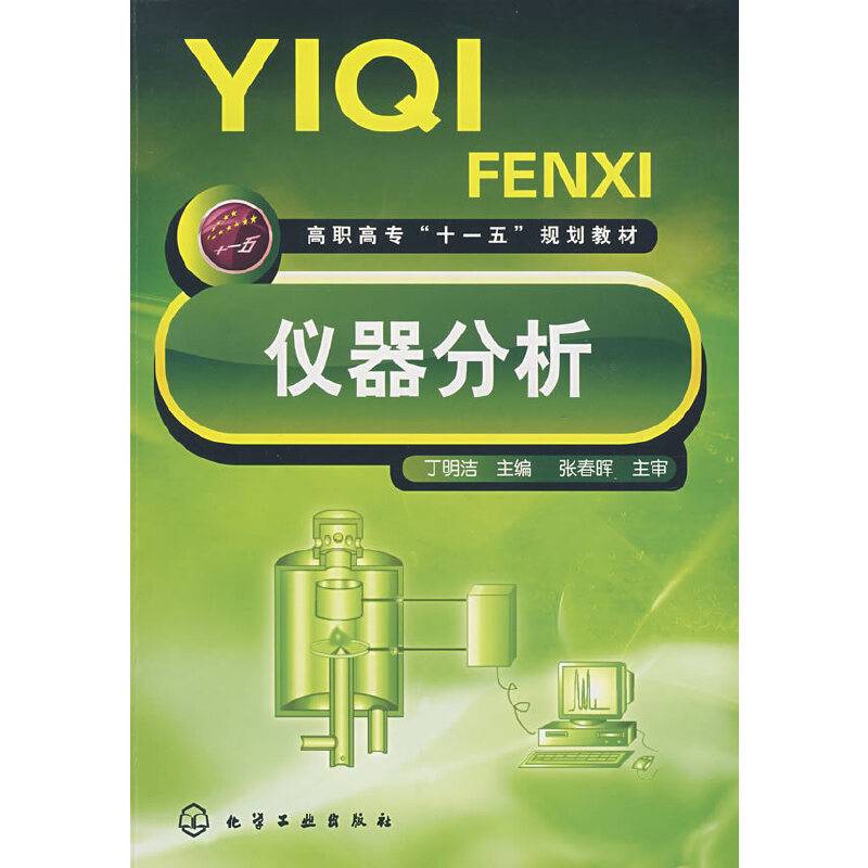 仪器分析