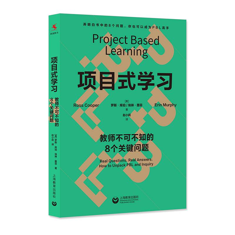 项目式学习：教师不可不知的8个关键问题