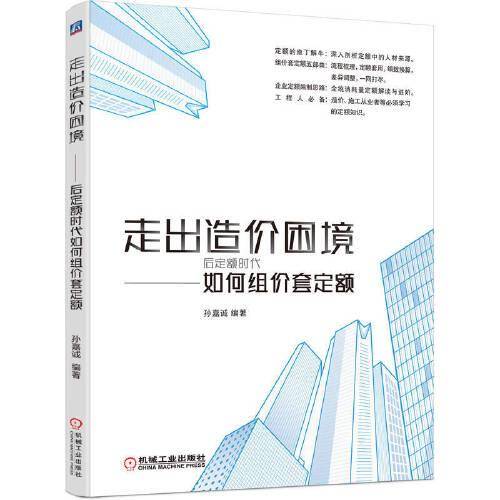 走出造价困境 后定额时代如何组价套定额