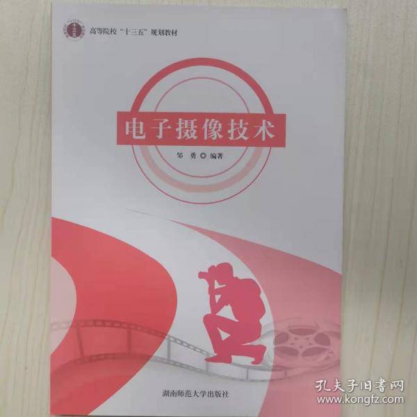 电子摄像技术