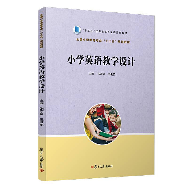 小学英语教学设计