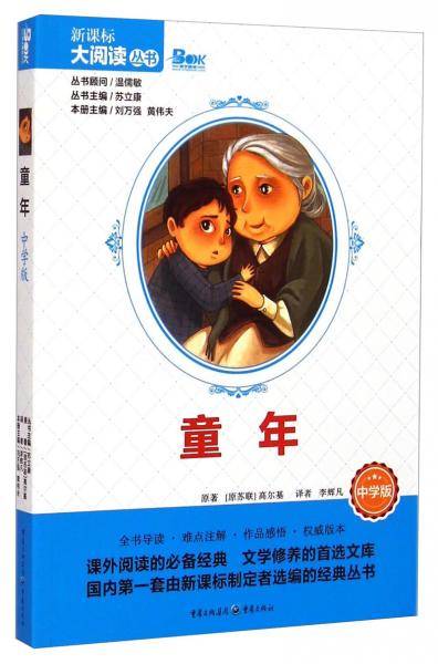 童年（中学版）/大阅读丛书