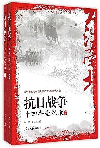 大江南北：抗日战争十四年全纪录