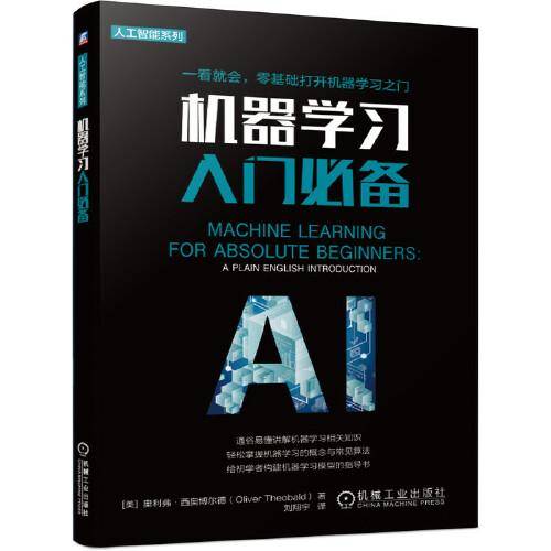 机器学习入门必备