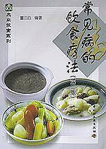 常见病的饮食疗法