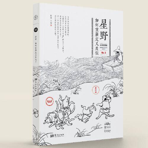 星野：如何重新定义度假