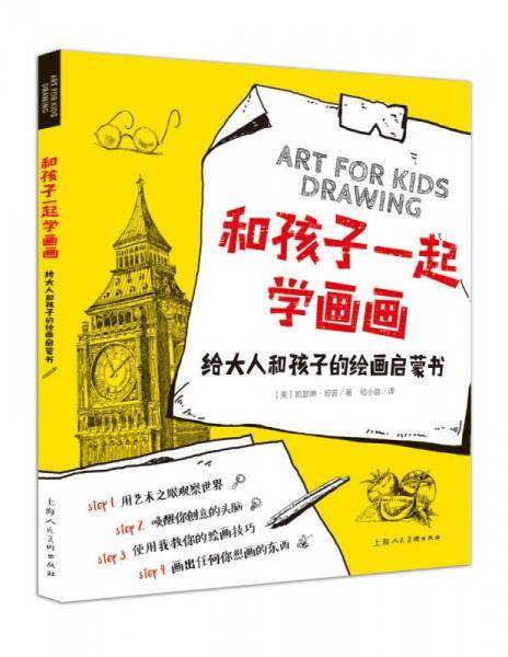 和孩子一起学画画