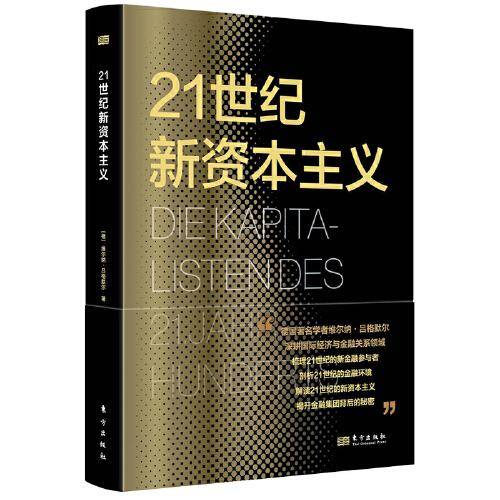 21世纪新资本主义