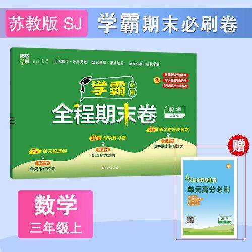 24秋 小学学霸全程期末卷