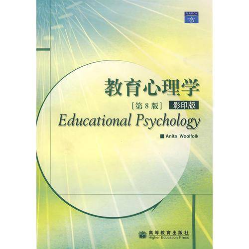 教育心理学
