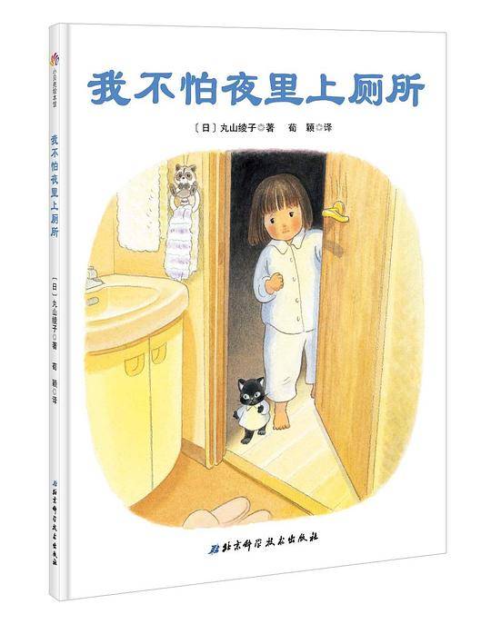 我不怕夜里上厕所